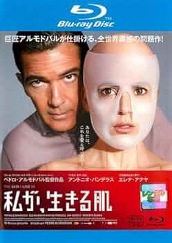 Amazon.co.jp: 私が、生きる肌 ブルーレイディスク [レンタル